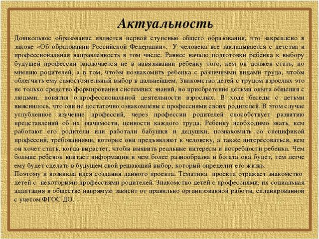Профориентационный квест-викторина для дошкольников "Путешествие в мир профессий"