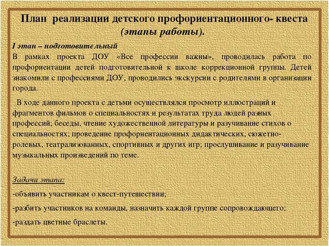 Профориентационный квест-викторина для дошкольников "Путешествие в мир профессий"