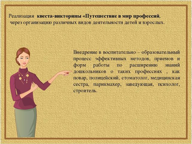 Профориентационный квест-викторина для дошкольников "Путешествие в мир профессий"