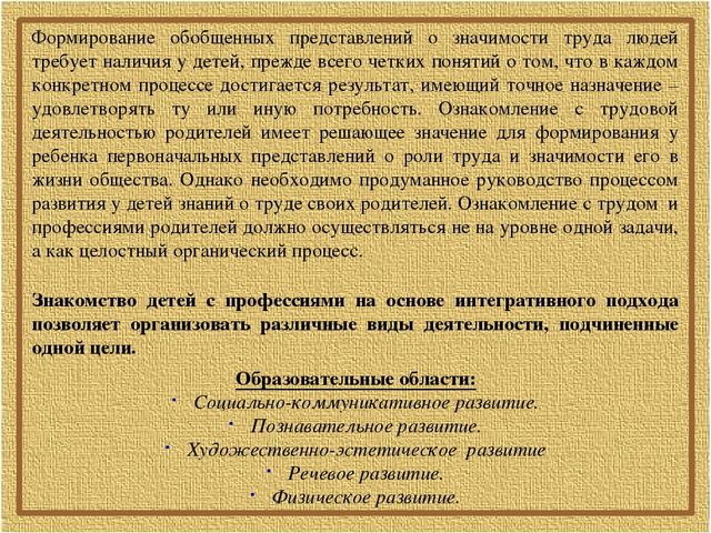 Профориентационный квест-викторина для дошкольников "Путешествие в мир профессий"
