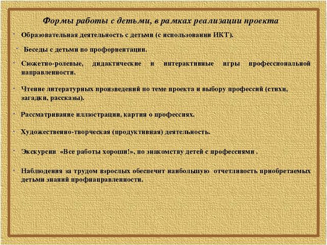Профориентационный квест-викторина для дошкольников "Путешествие в мир профессий"
