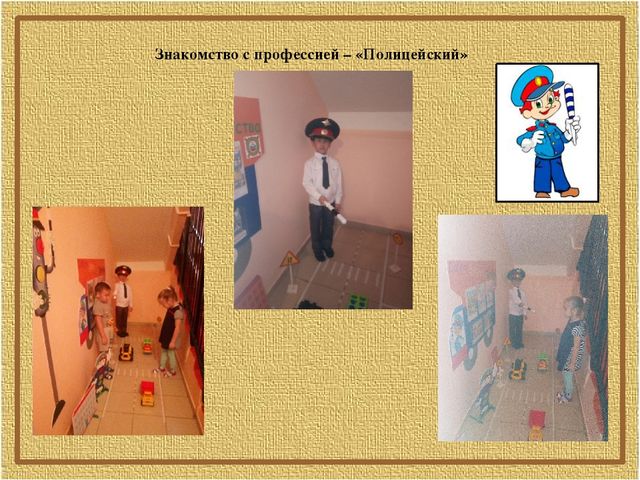 Профориентационный квест-викторина для дошкольников "Путешествие в мир профессий"