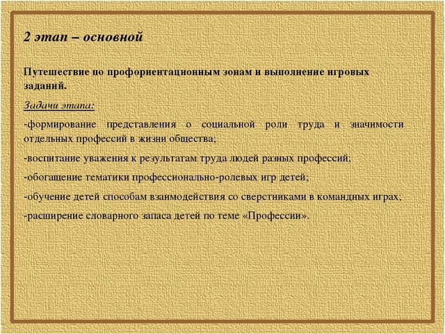 Профориентационный квест-викторина для дошкольников "Путешествие в мир профессий"
