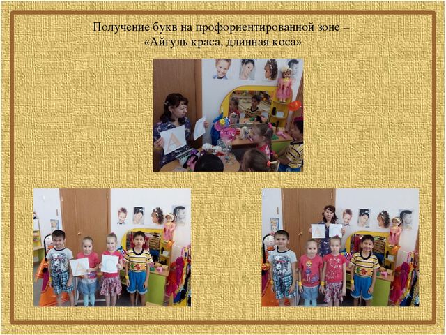 Профориентационный квест-викторина для дошкольников "Путешествие в мир профессий"