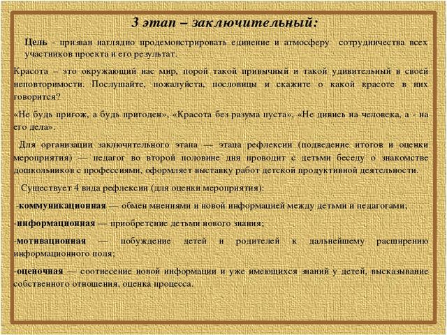 Профориентационный квест-викторина для дошкольников "Путешествие в мир профессий"