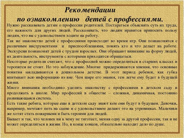 Профориентационный квест-викторина для дошкольников "Путешествие в мир профессий"