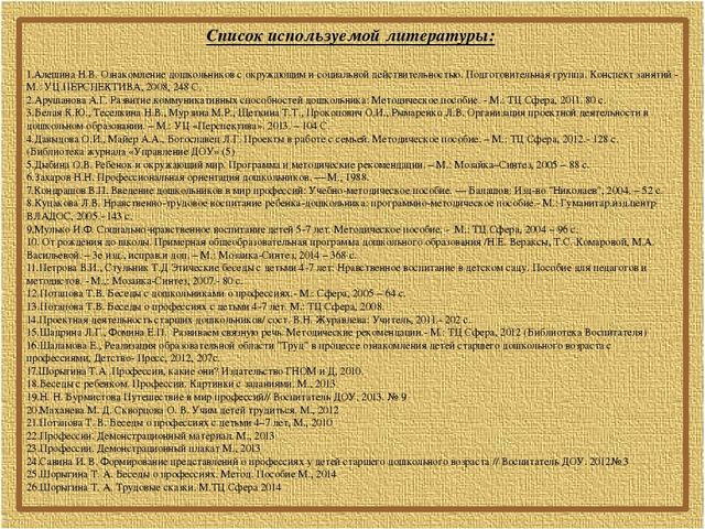 Профориентационный квест-викторина для дошкольников "Путешествие в мир профессий"