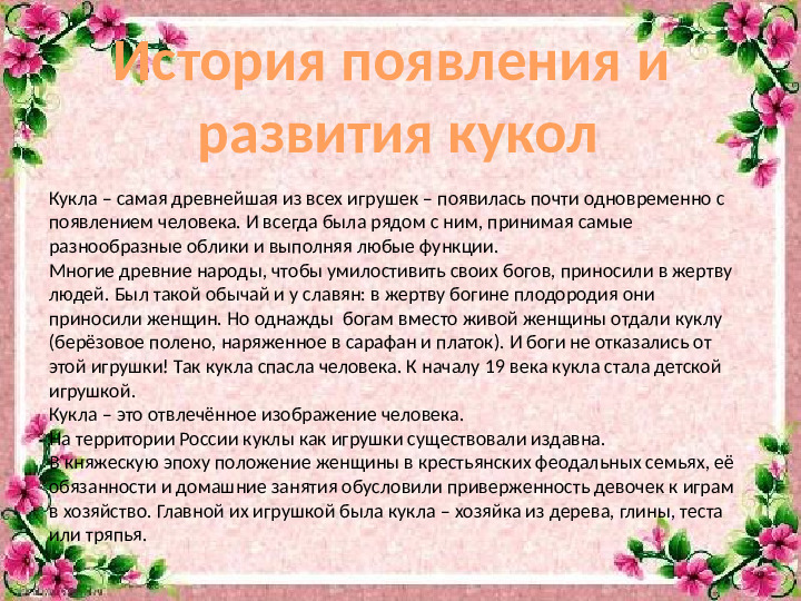 Кукла в жизни ребёнка