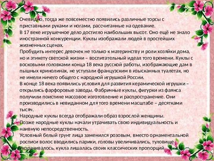 Кукла в жизни ребёнка