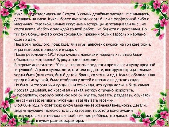 Кукла в жизни ребёнка
