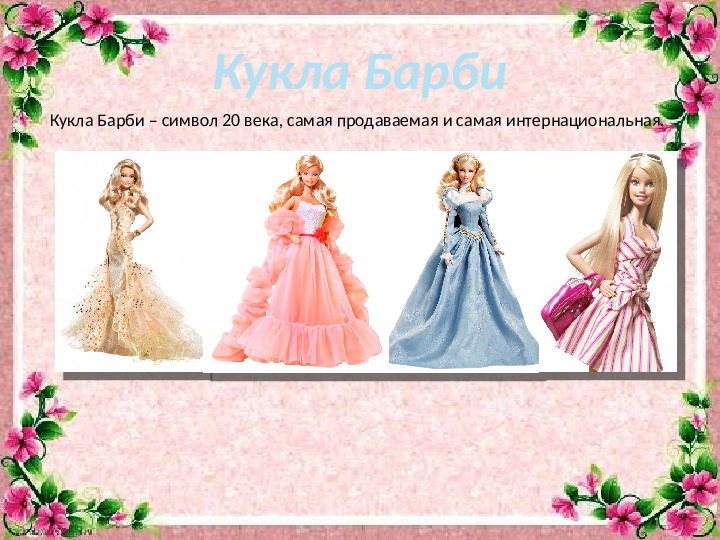 Кукла в жизни ребёнка