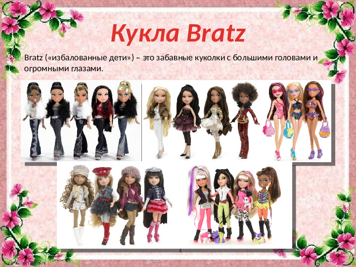 Кукла в жизни ребёнка
