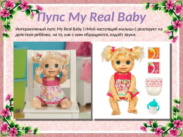Кукла в жизни ребёнка