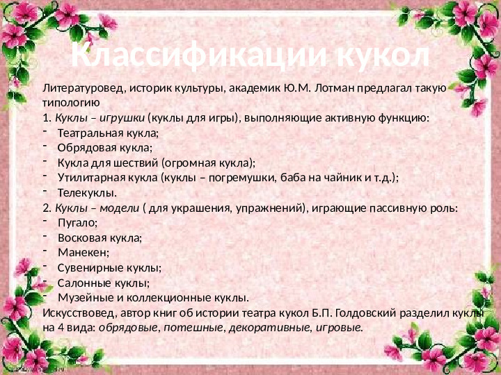Кукла в жизни ребёнка