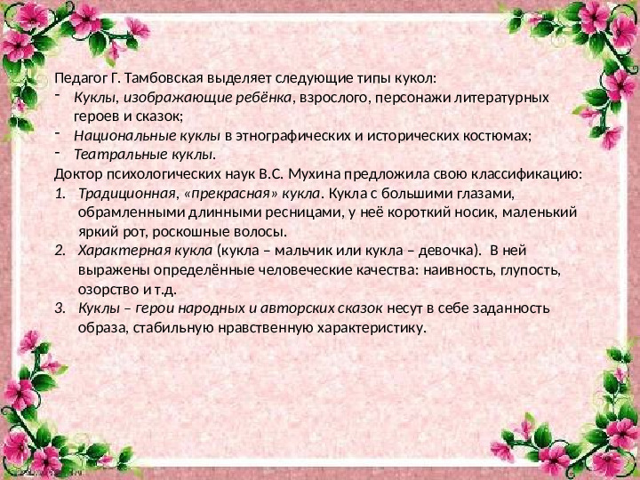 Кукла в жизни ребёнка