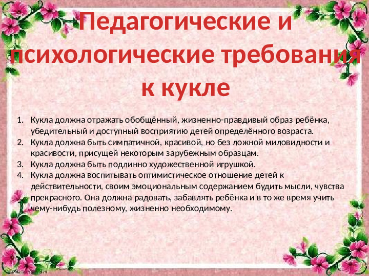 Кукла в жизни ребёнка