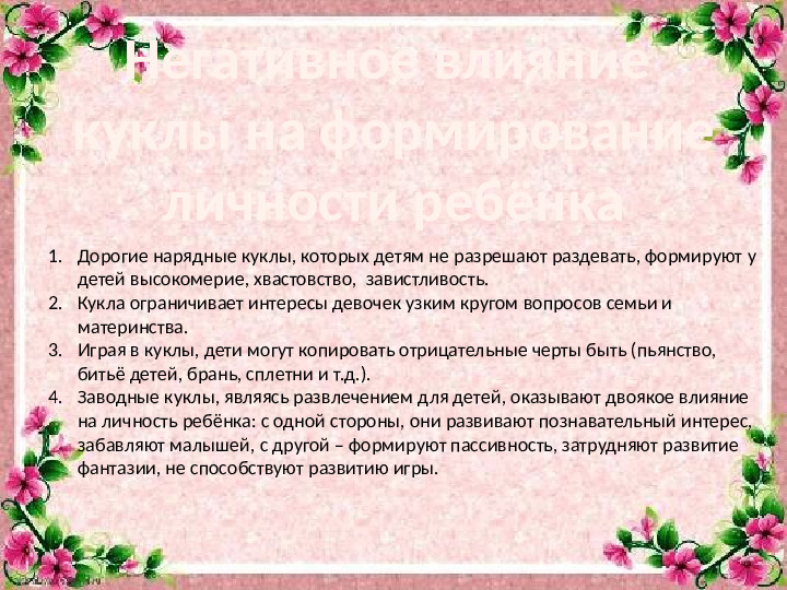Кукла в жизни ребёнка