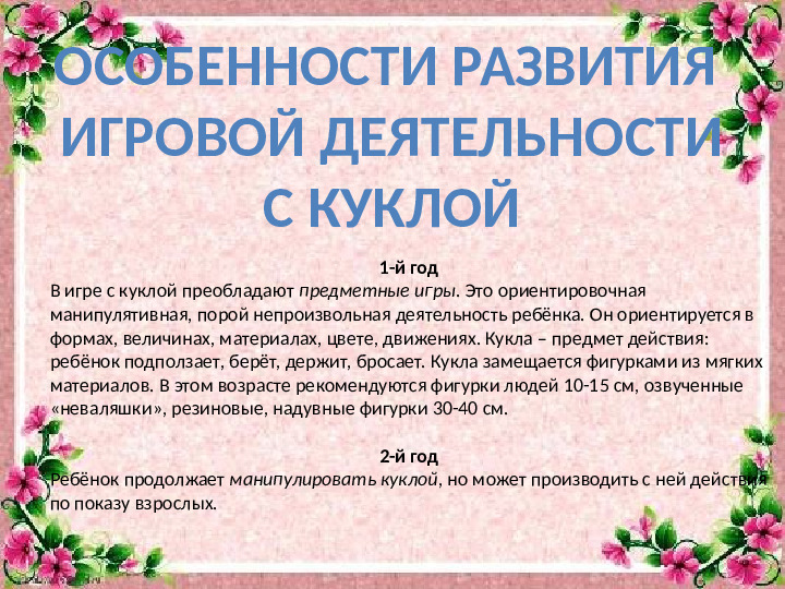 Кукла в жизни ребёнка