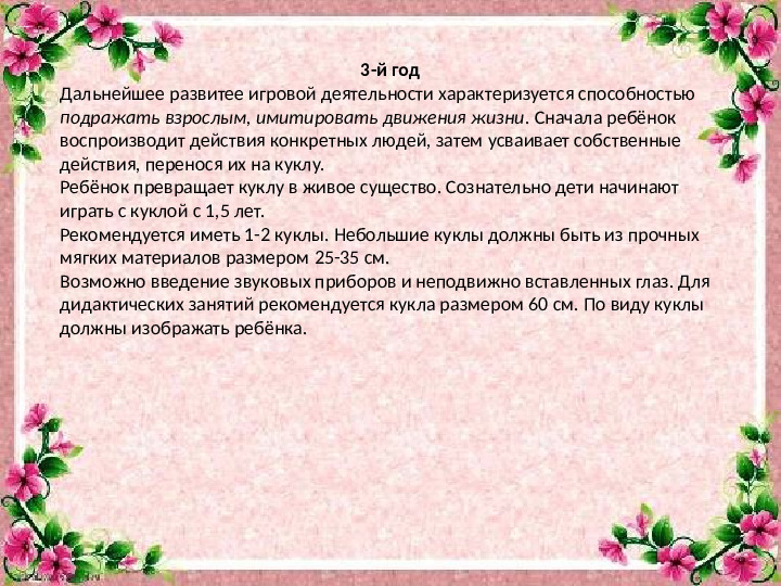 Кукла в жизни ребёнка