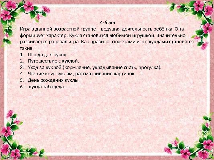 Кукла в жизни ребёнка