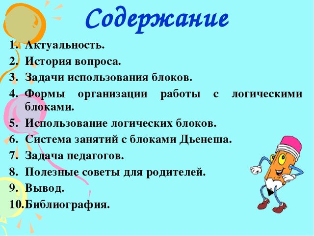 Презентация на тему " Игры с блоками Дьеныша"
