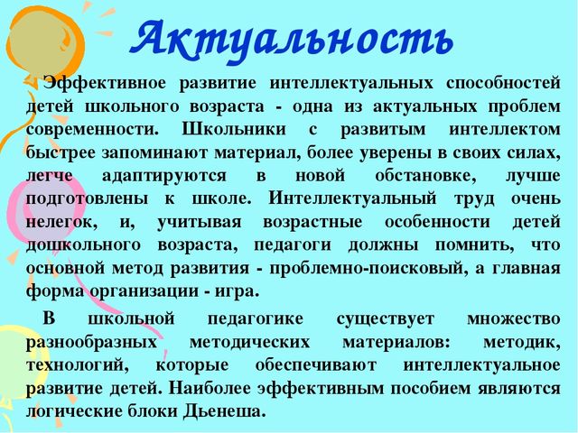 Презентация на тему " Игры с блоками Дьеныша"