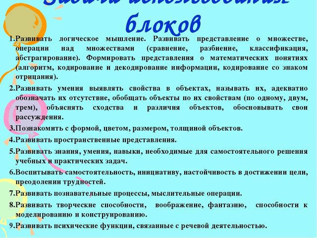 Презентация на тему " Игры с блоками Дьеныша"