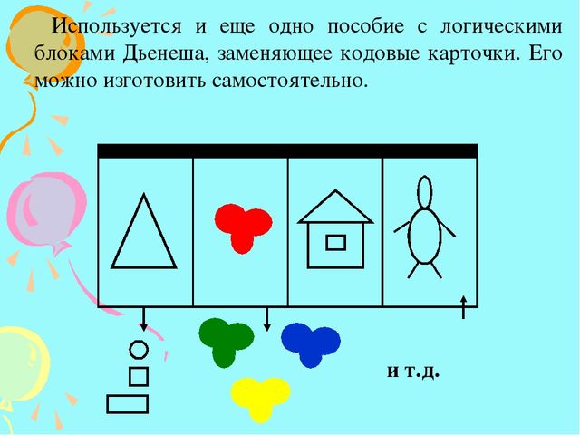 Презентация на тему " Игры с блоками Дьеныша"