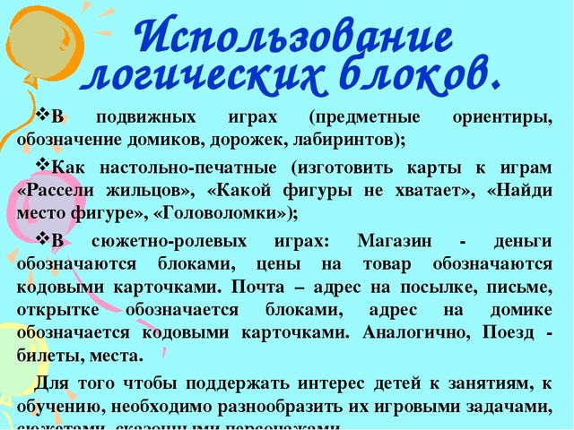 Презентация на тему " Игры с блоками Дьеныша"