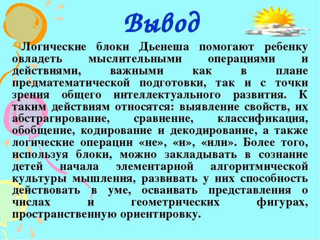 Презентация на тему " Игры с блоками Дьеныша"
