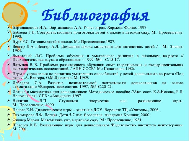 Презентация на тему " Игры с блоками Дьеныша"
