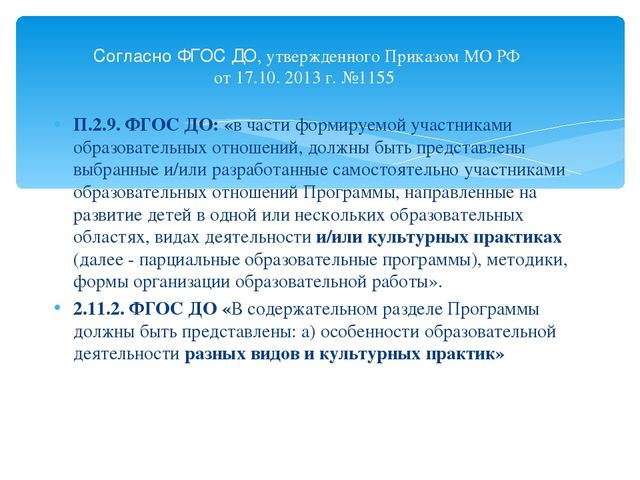 "Культурные практики в ДО