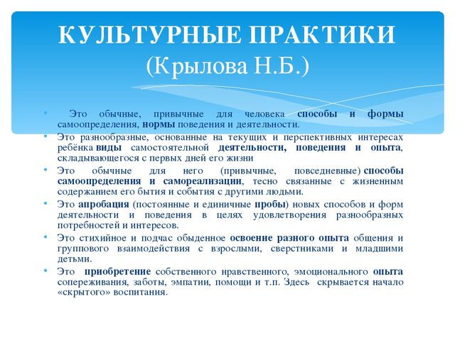 "Культурные практики в ДО