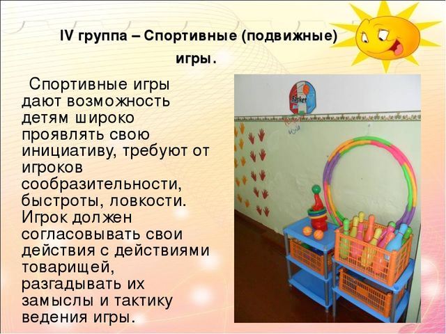 "Классификация игр в ДОУ"