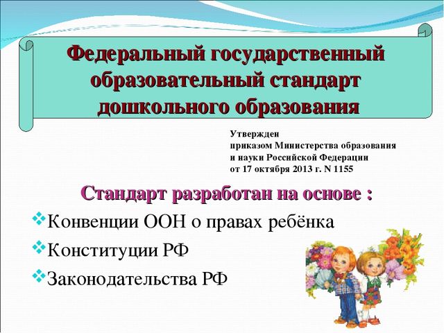 "Интерес к познанию-надёжная основа воспитания в рамках внедрения ФГОС"