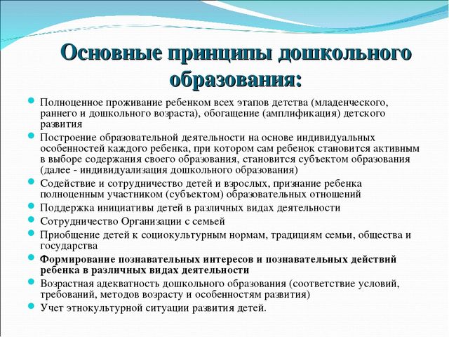 Принципы дошкольного. Возрастная адекватность дошкольного образования. Возрастная адекватность дошкольного образования предполагает. Что такое метод в дошкольном образовании. ФГОС до возрастная адекватность.