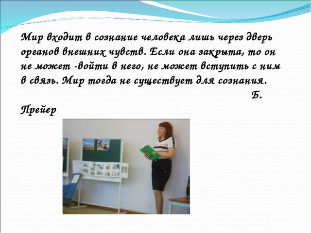 "Интерес к познанию-надёжная основа воспитания в рамках внедрения ФГОС"