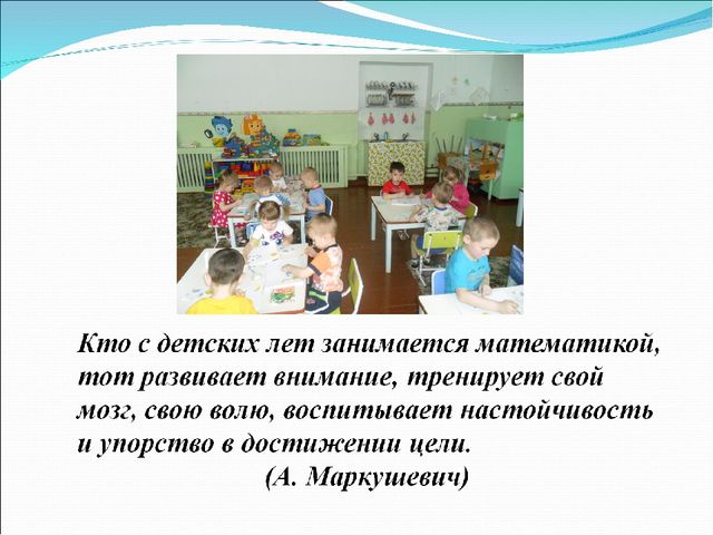 "Интерес к познанию-надёжная основа воспитания в рамках внедрения ФГОС"