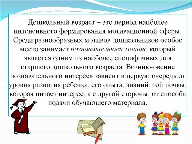 "Интерес к познанию-надёжная основа воспитания в рамках внедрения ФГОС"