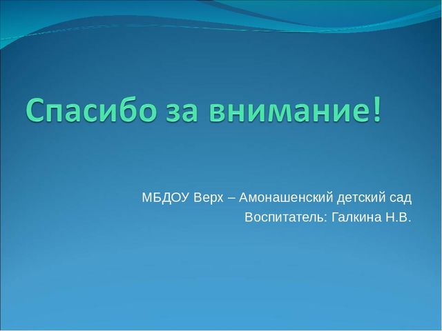 "Интерес к познанию-надёжная основа воспитания в рамках внедрения ФГОС"