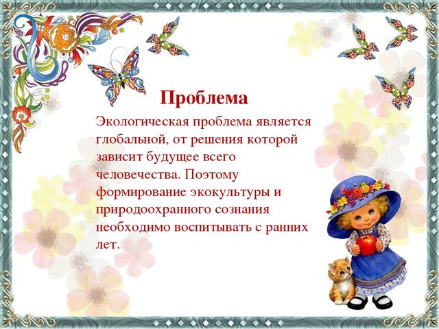 Презентация Орловой В.В. по педагогическому проекту "Человек и природа"
