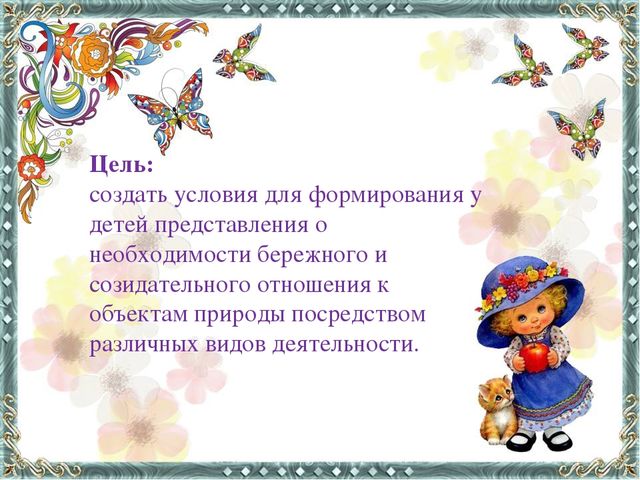Презентация Орловой В.В. по педагогическому проекту "Человек и природа"