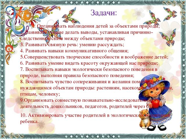 Презентация Орловой В.В. по педагогическому проекту "Человек и природа"