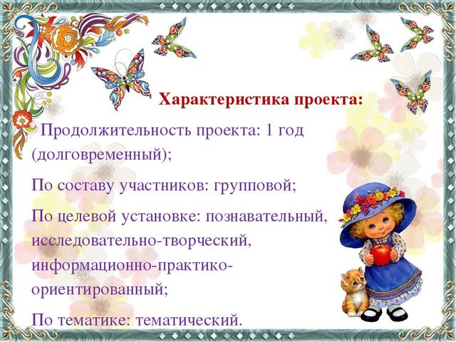Презентация Орловой В.В. по педагогическому проекту "Человек и природа"