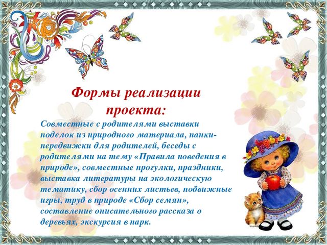 Презентация Орловой В.В. по педагогическому проекту "Человек и природа"