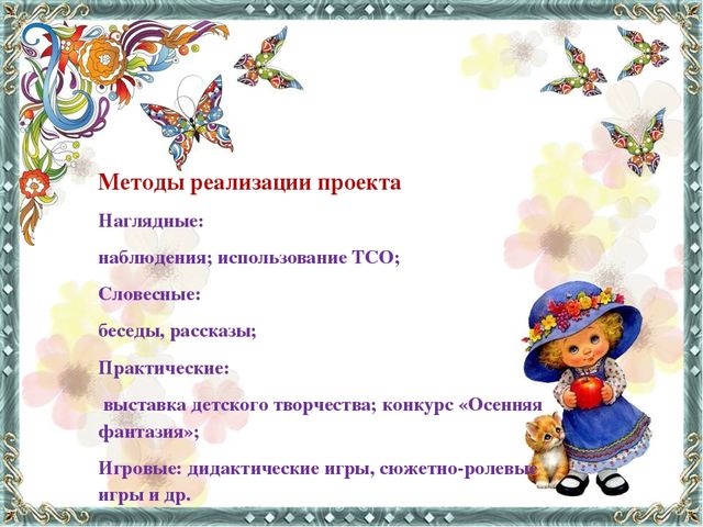 Презентация Орловой В.В. по педагогическому проекту "Человек и природа"