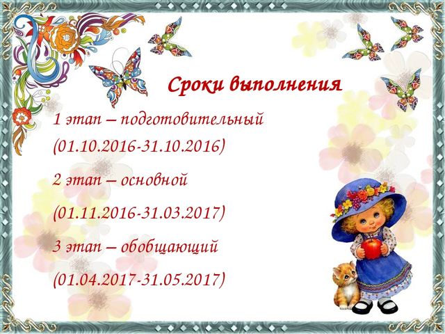 Презентация Орловой В.В. по педагогическому проекту "Человек и природа"