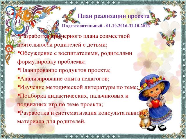 Презентация Орловой В.В. по педагогическому проекту "Человек и природа"
