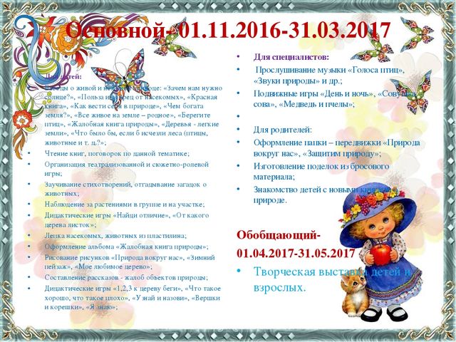 Презентация Орловой В.В. по педагогическому проекту "Человек и природа"