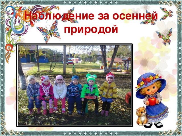 Презентация Орловой В.В. по педагогическому проекту "Человек и природа"